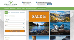 Desktop Screenshot of novoland.ru